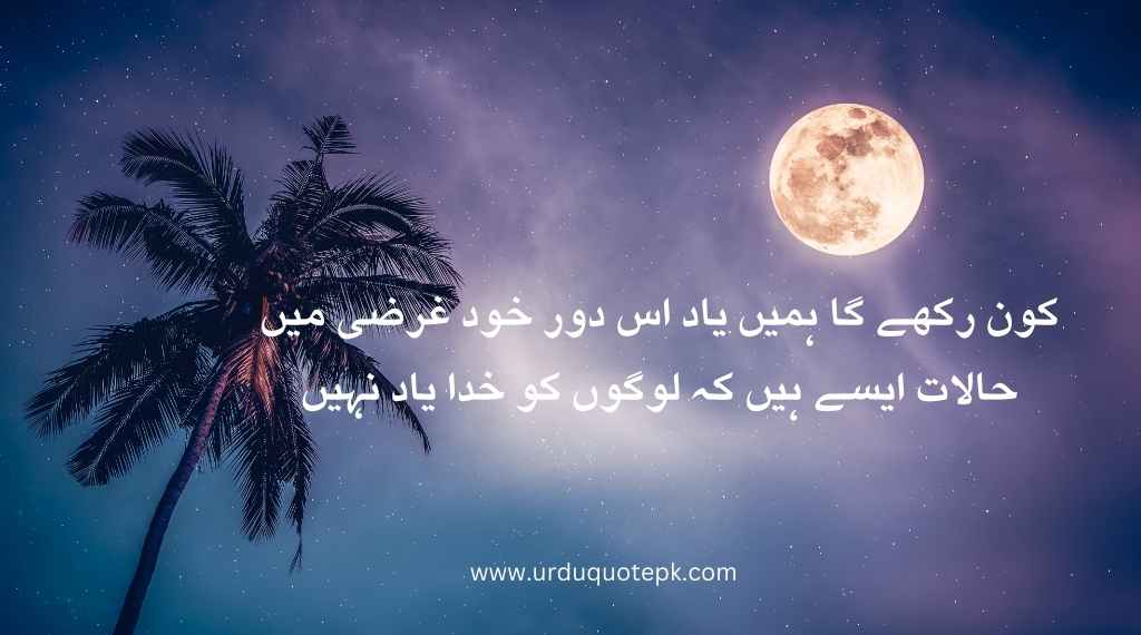 A moon image with urdu poetry in 2 lines.