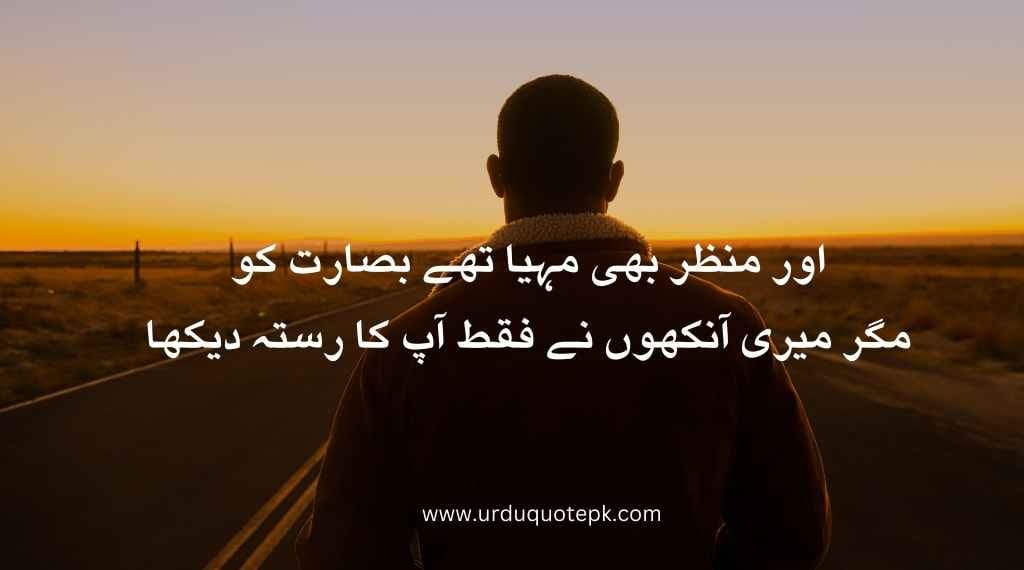 A evening image with urdu poetry in 2 lines.