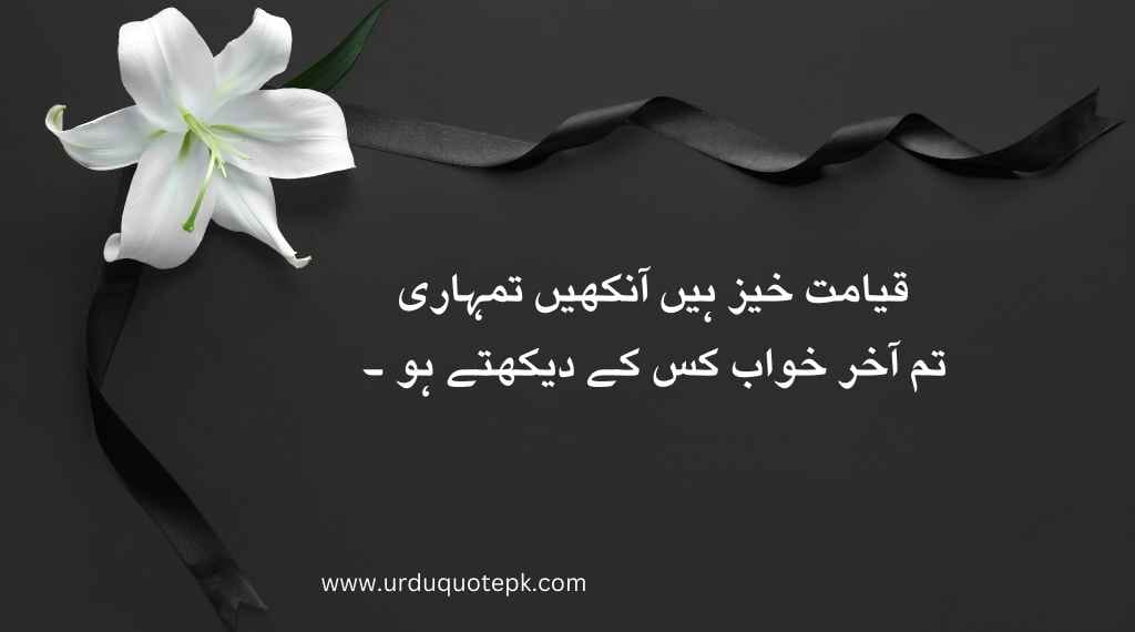 A flower image with urdu poetry.
