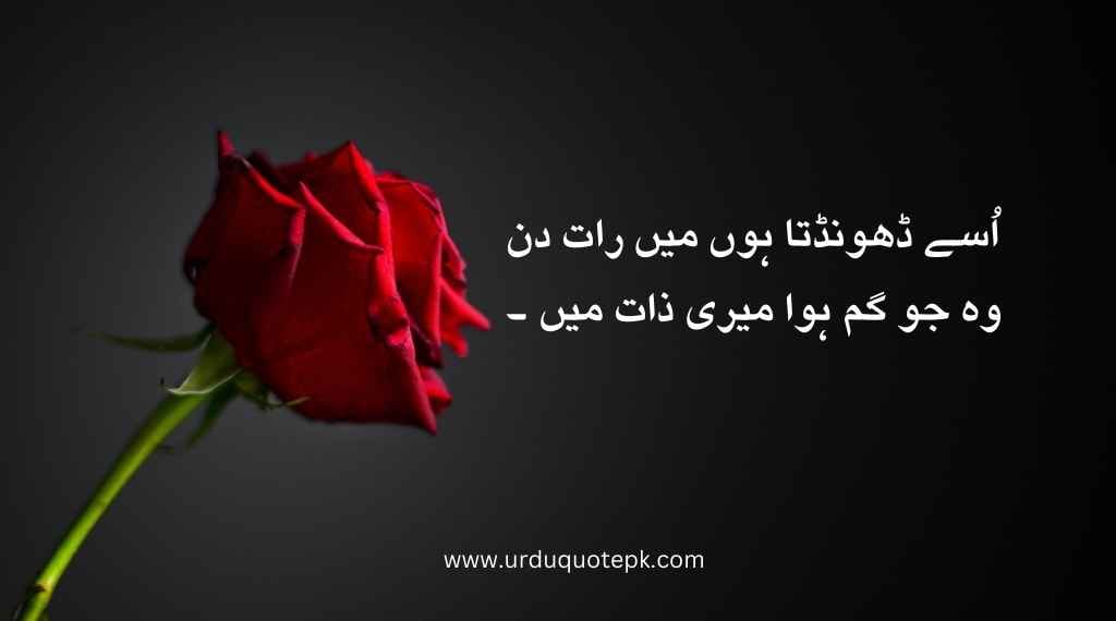 A flower image with urdu poetry in 2 lines.