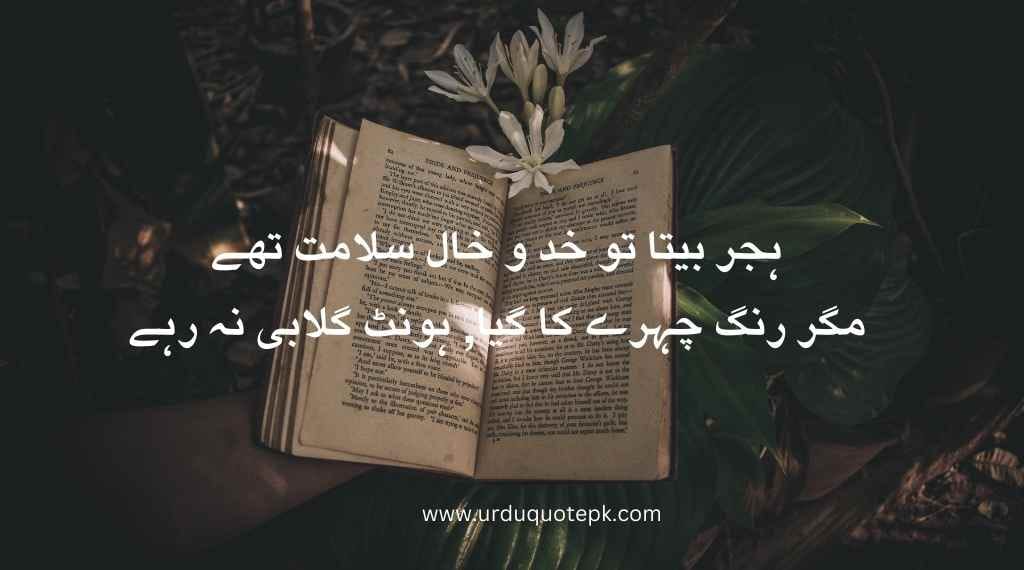 A book image with urdu poetry in 2 lines.