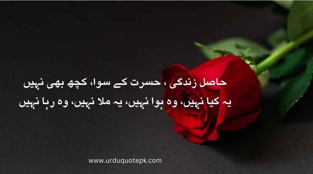 A flower image with urdu poetry in 2 lines.