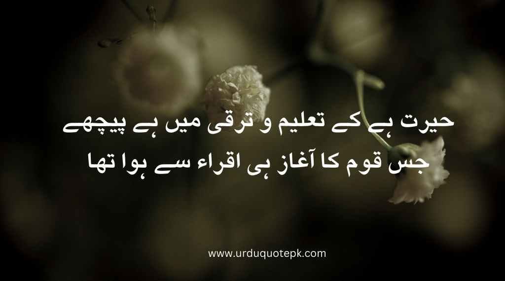 A flower image with poetry in urdu 2 lines.