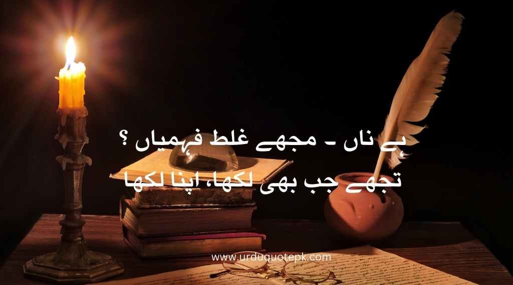 A candle image with urdu poetry in 2 lines.