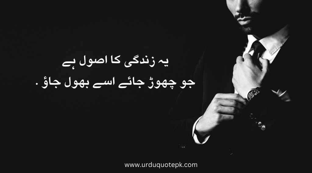 Attitude quotes in urdu.