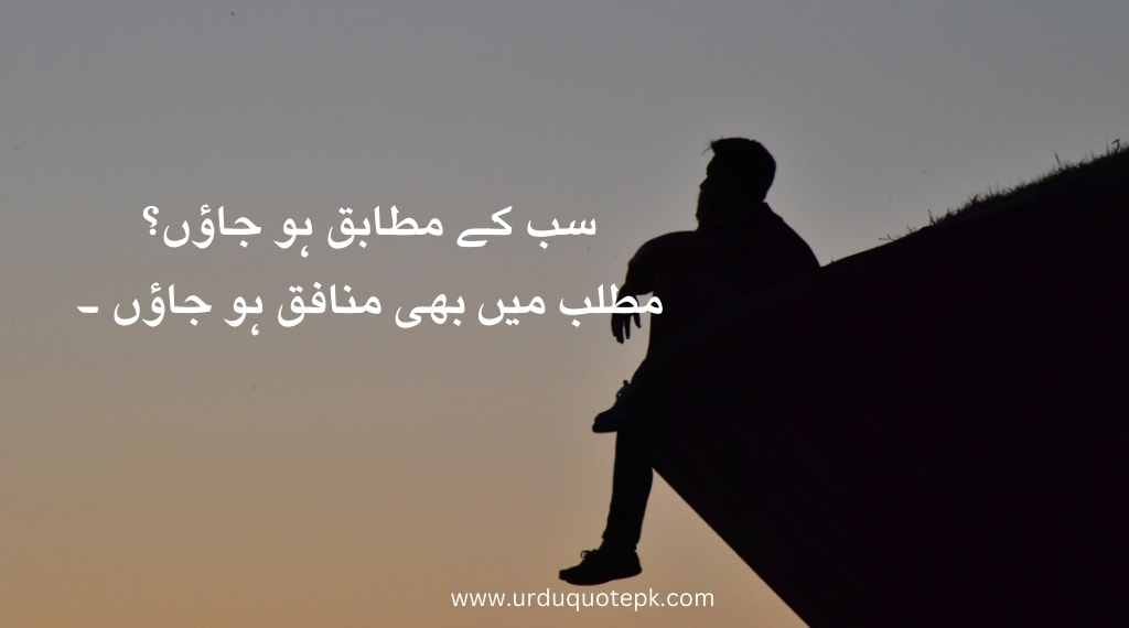 Attitude quotes in urdu.