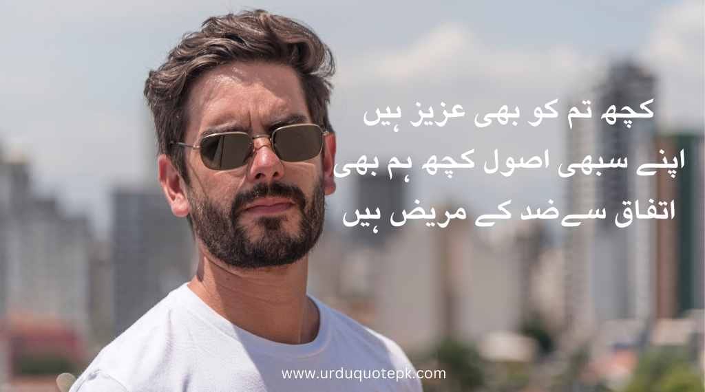 A image of boy with Attitude quotes in urdu.