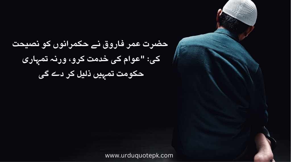 a man pray in this image with hazrat umar quote in urdu and english.