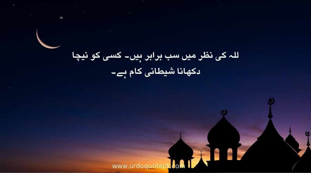 hazrat umar quote in urdu and english.