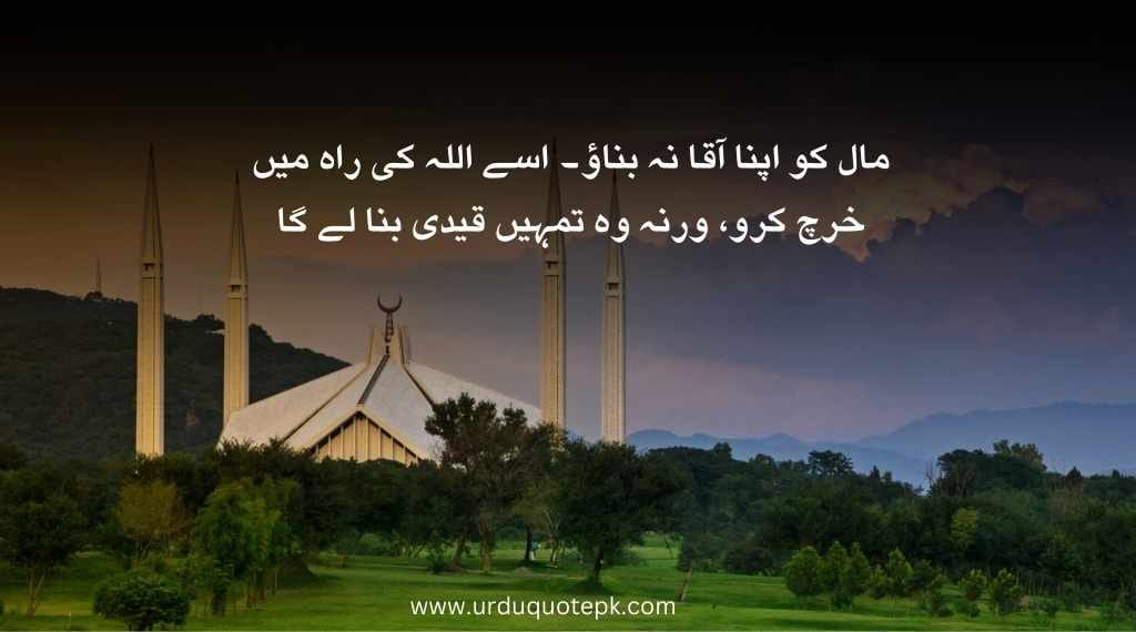 impactful Hazrat Umar quotes