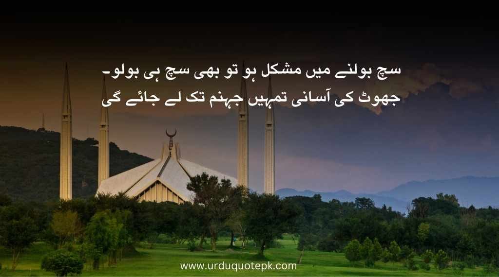impactful Hazrat Umar quotes
