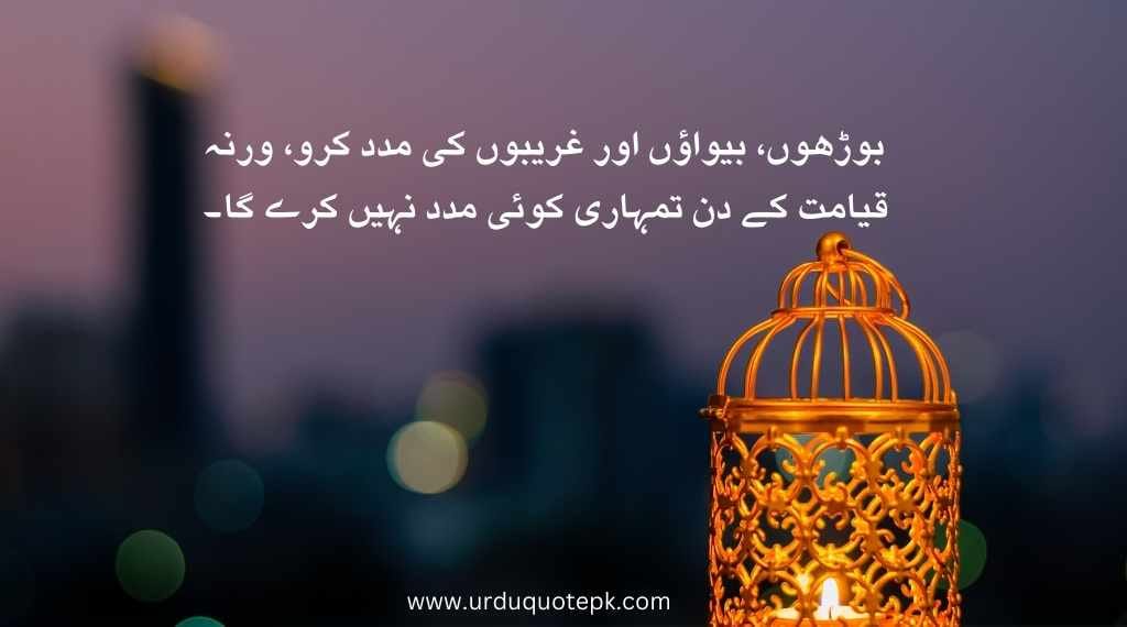 impactful Hazrat Umar quotes