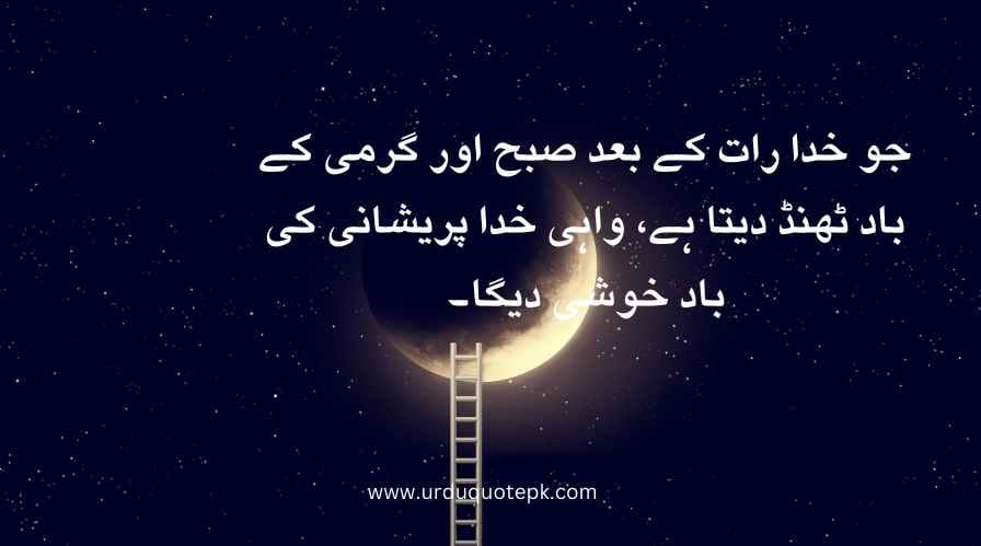 image of moon Urdu Islamic quotes.