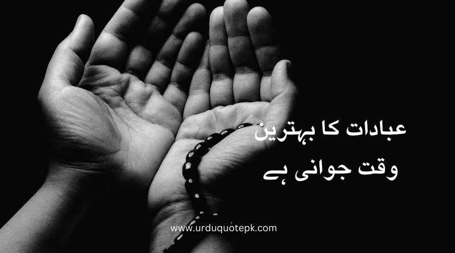 image of boy praying Urdu Islamic quotes.