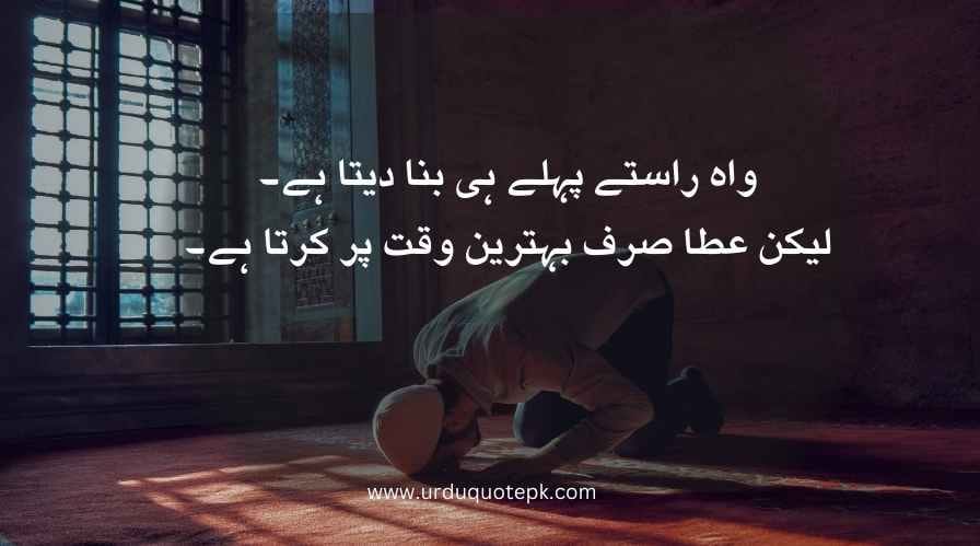 image of boy praying Urdu Islamic quotes.