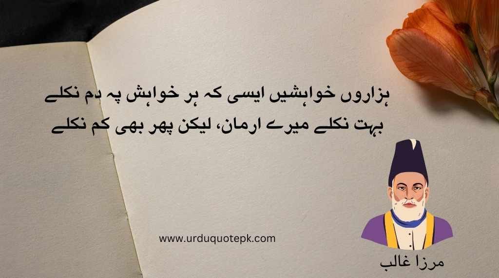 This image with Mirza Ghalib’s poetry in Urdu.